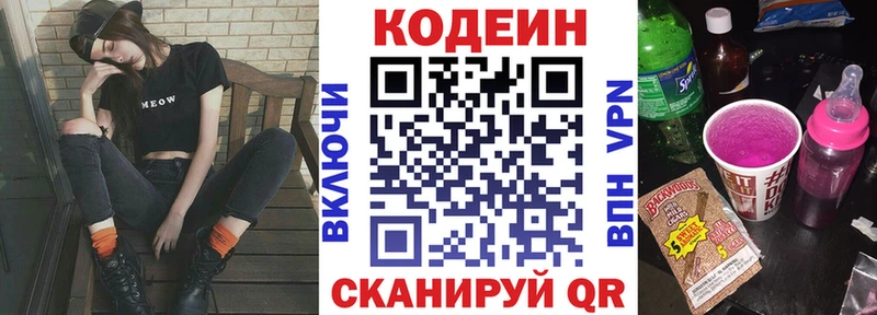 Кодеин напиток Lean (лин)  как найти наркотики  Домодедово 