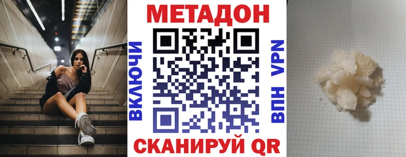 купить наркоту  Домодедово  Метадон белоснежный 